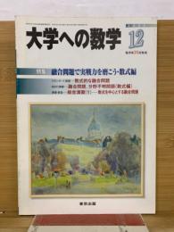 大学への数学 2004 12月号