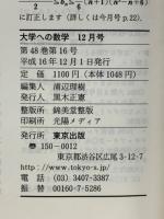 大学への数学 2004 12月号