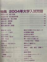 大学への数学 2004年4月号