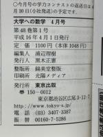 大学への数学 2004年4月号