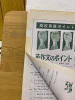 高校英語研究 1970年 9月号