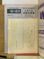高校英語研究　1970年7月号
