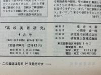 高校英語研究　1971年4月号
