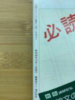 進研スコープ　1983年12月号　西日本版