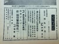 サンデー日本　12月1日号　還らなかった司令長官