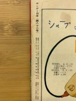 サンデー日本　12月1日号　還らなかった司令長官