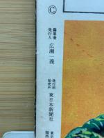 サンデー日本　12月1日号　還らなかった司令長官