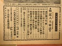 サンデー日本　2月1日号　逃げ帰った”隼”戦闘機
