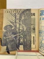サンデー日本　2月1日号　逃げ帰った”隼”戦闘機