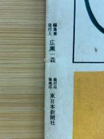 サンデー日本　2月1日号　逃げ帰った”隼”戦闘機