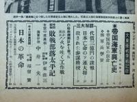 サンデー日本　3月1日号　　生か死か!火を吐く工作戦