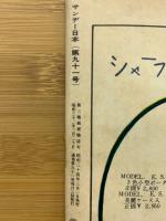 サンデー日本　3月1日号　　生か死か!火を吐く工作戦