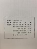 国語　1989年大学入試問題・解答・分析　国公立大学 編　