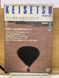 螢雪時代　1984年9月号
