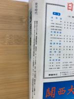 螢雪時代 新年臨時増刊