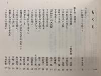 下平和夫追憶集
