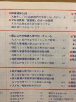 1987 全国大学・短大　推薦入学年鑑