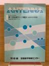 ANTENNA　第1回全統マーク模試　1992年5月実施