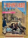 大学受験ラジオ講座テキスト  1972年1月号