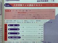 大学受験ラジオ講座テキスト  1972年1月号