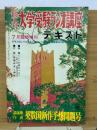 大学受験ラジオ講座テキスト　1971年7臨時増刊