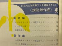 大学受験ラジオ講座テキスト　1971年7臨時増刊