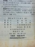 大学受験ラジオ講座テキスト　1971年7臨時増刊