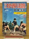 大学受験ラジオ講座テキスト 1972年2月号