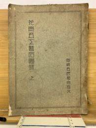 花崗石工藝品圖録