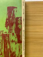 大学受験ラジオ講座テキスト　1971年7月号