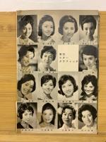 東寶十年史