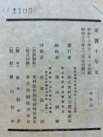 東寶十年史
