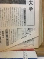 進ゼミ　1986　進学ガイドブック