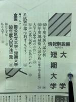 進ゼミ　1986　進学ガイドブック