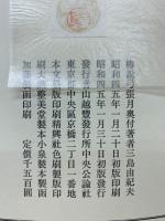 椿説弓張月