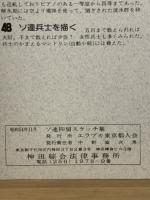 ソ連抑留スケッチ集