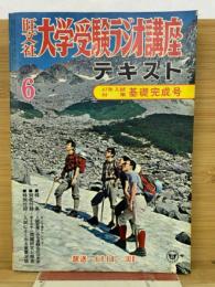 大学受験ラジオ講座テキスト 1971年6月号