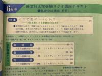 大学受験ラジオ講座テキスト 1971年6月号