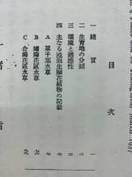 山城水草誌