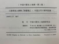江陵張家山漢簡　奏谳書　中国古代の裁判記録