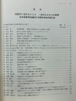 次世代へ伝えたいこと : あのひとからの助言