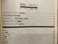 パピエ・コレ No.2 1983年　ロンドン パノラマ 1666-1982 papier colle