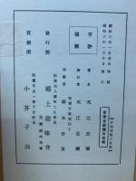こけし這子の話　復刻本