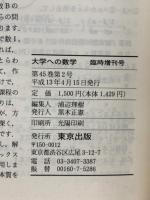 大学への数学　新数学スタンダード演習