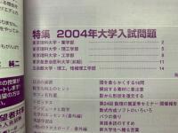 大学への数学 2004年3月号