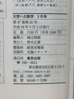 大学への数学 2004年3月号