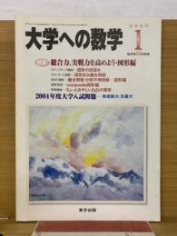 大学への数学　2004年1月号