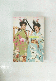 月刊広告批評 289号　2005年1月号