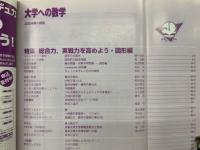 大学への数学　2004年1月号
