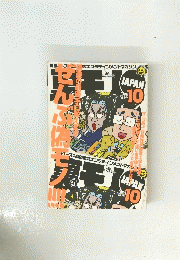 体験究エンタテインメントマガジン　２００２年１０月号